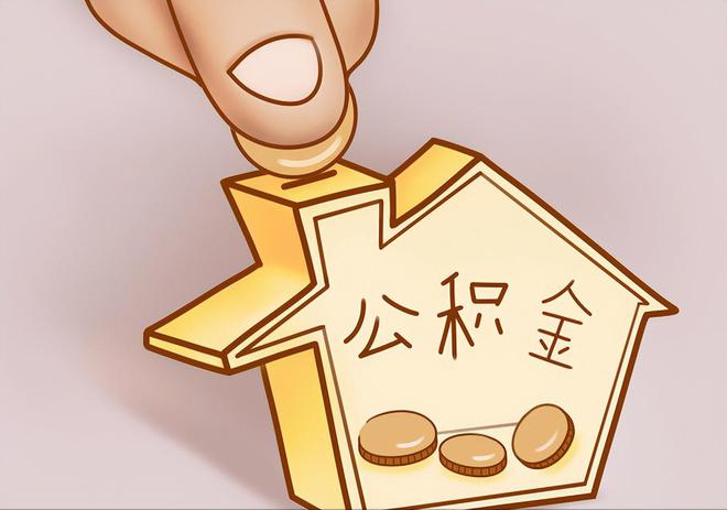 中国香港住房公积金提取代办