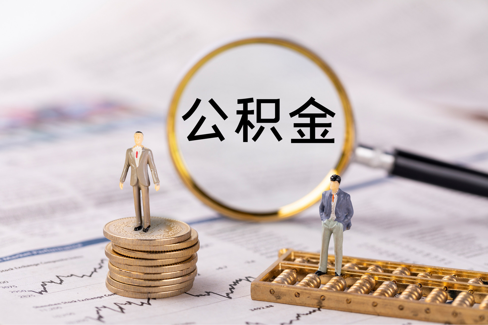 中国香港公积金代办
